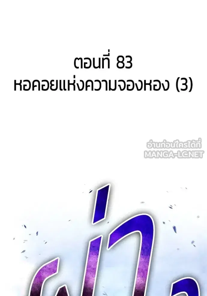 +99 Wooden Stick ตอนที่ 168 หน้า 2