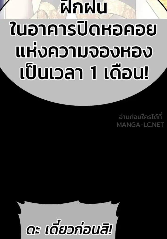 +99 Wooden Stick ตอนที่ 171 หน้า 3