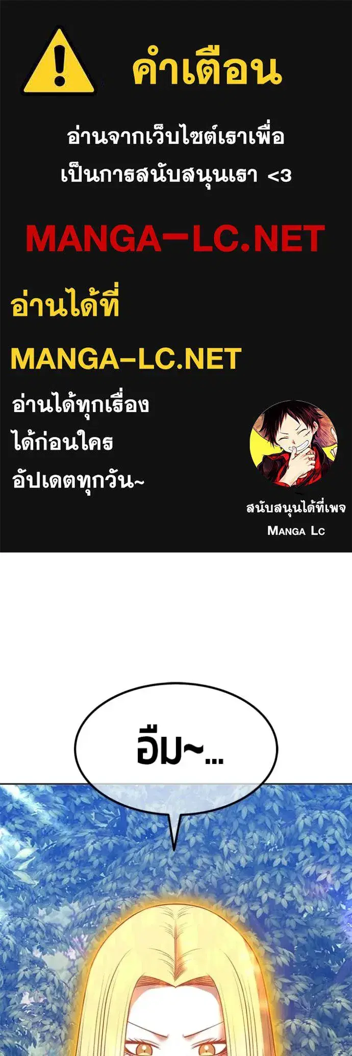 +99 Wooden Stick ตอนที่ 172 หน้า 1