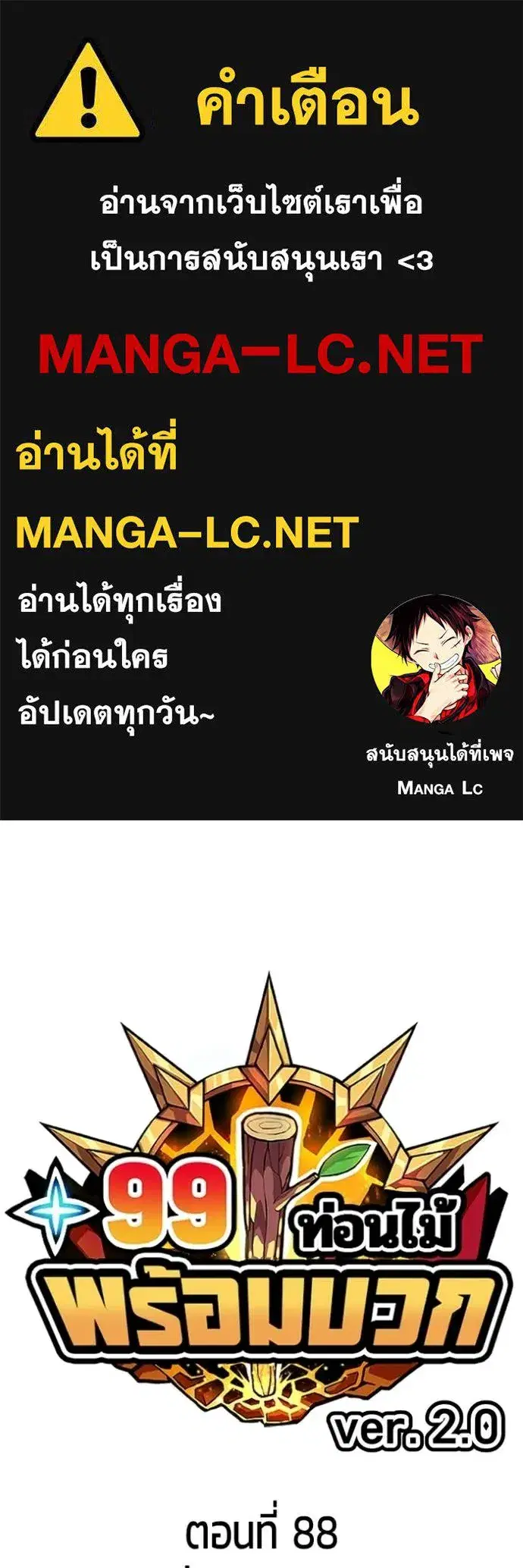 +99 Wooden Stick ตอนที่ 173 หน้า 1