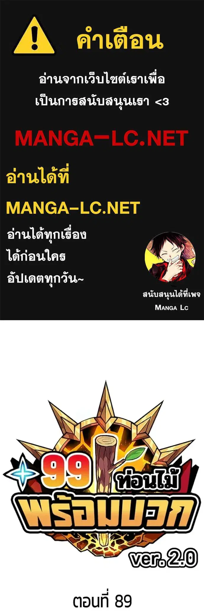 +99 Wooden Stick ตอนที่ 174 หน้า 1