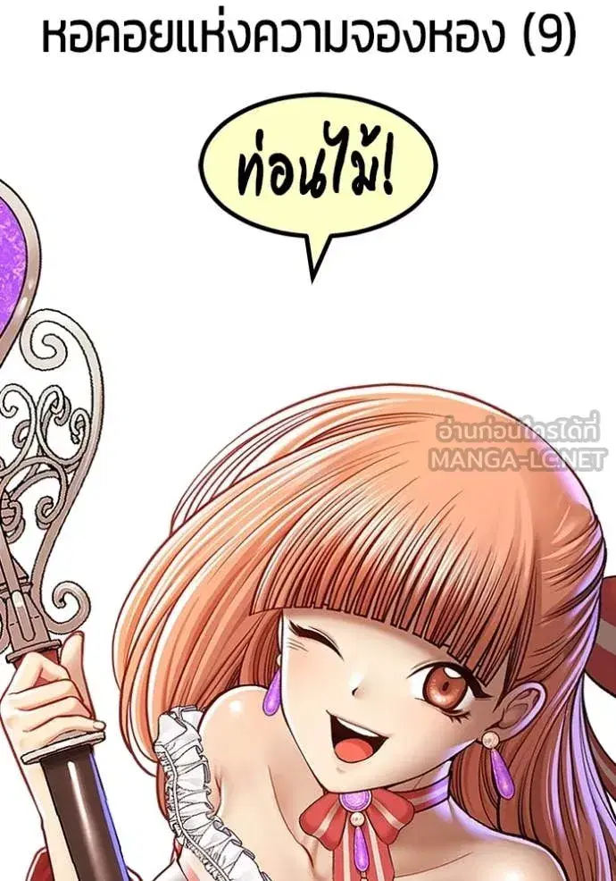 +99 Wooden Stick ตอนที่ 174 หน้า 2