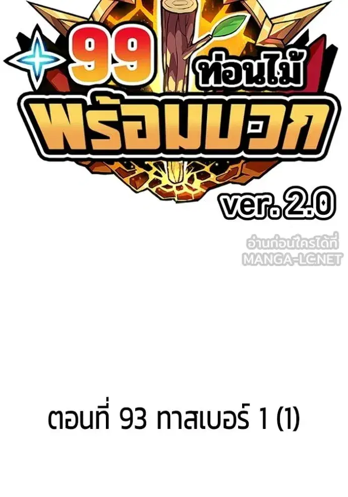 +99 Wooden Stick ตอนที่ 178 หน้า 3