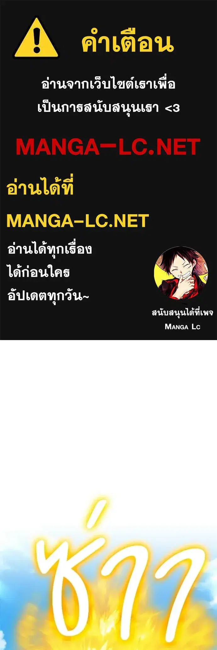 +99 Wooden Stick ตอนที่ 179 หน้า 1