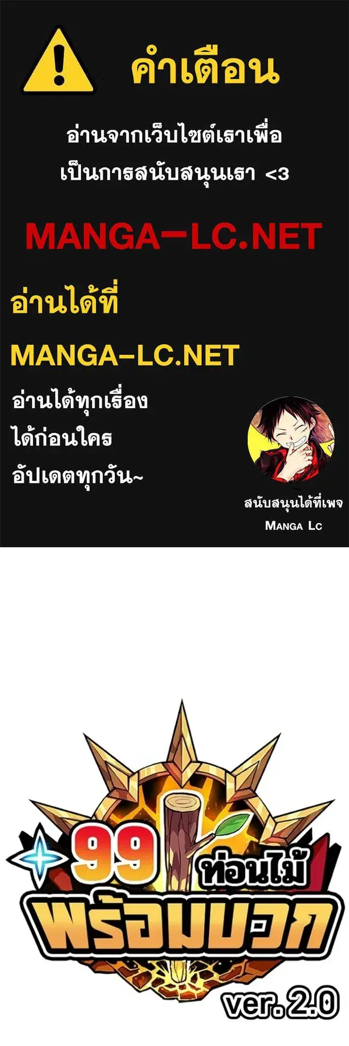 +99 Wooden Stick ตอนที่ 182 หน้า 1