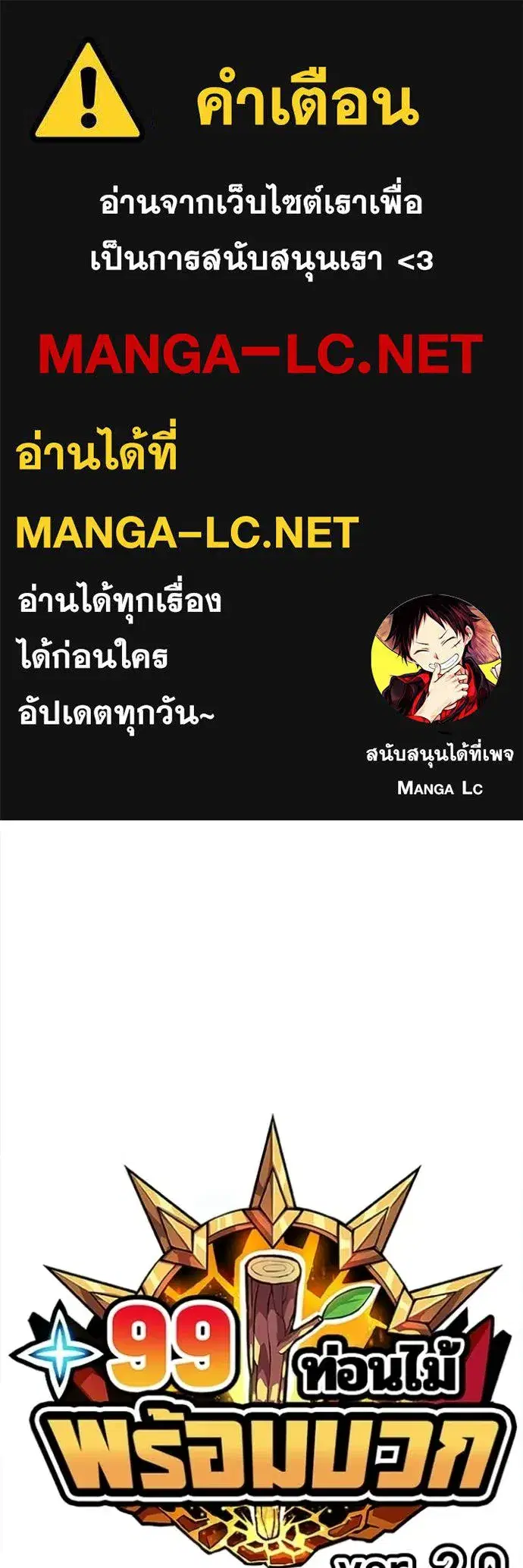 +99 Wooden Stick ตอนที่ 184 หน้า 1