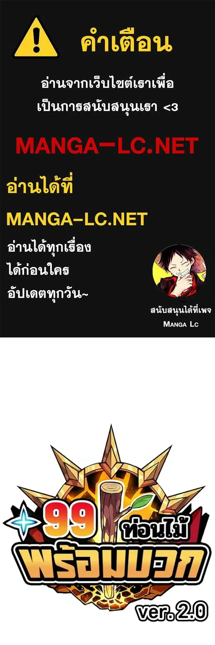 +99 Wooden Stick ตอนที่ 189 หน้า 1