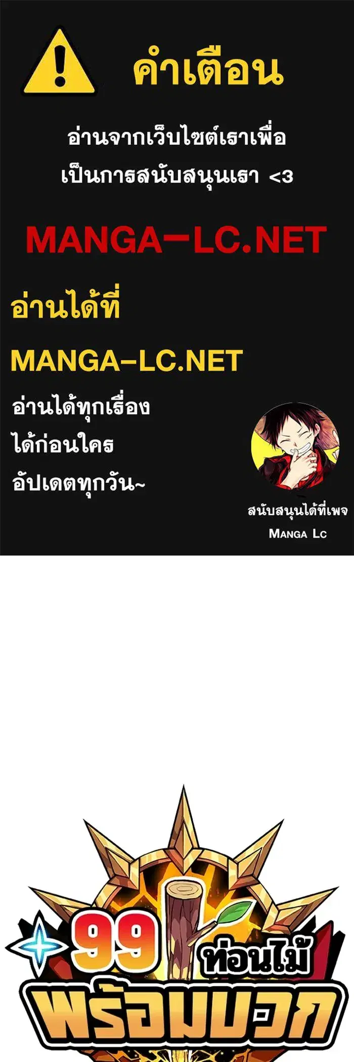 +99 Wooden Stick ตอนที่ 203 หน้า 1