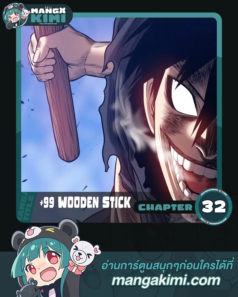 +99 Wooden Stick ตอนที่ 32 หน้า 1