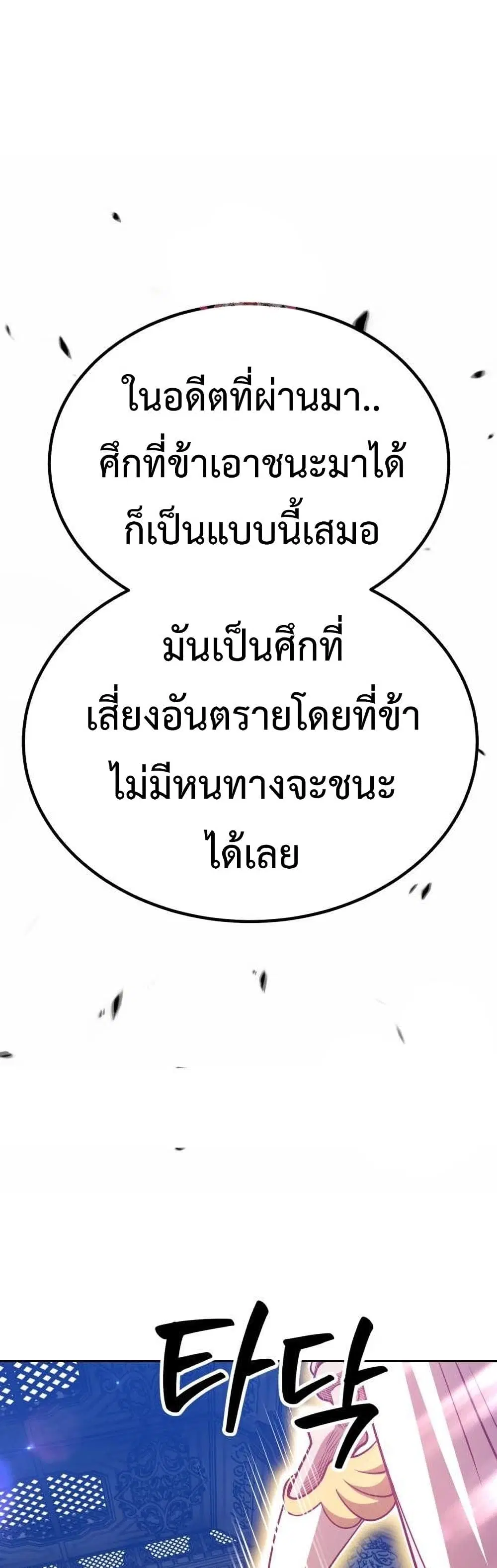 +99 Wooden Stick ตอนที่ 32 หน้า 2