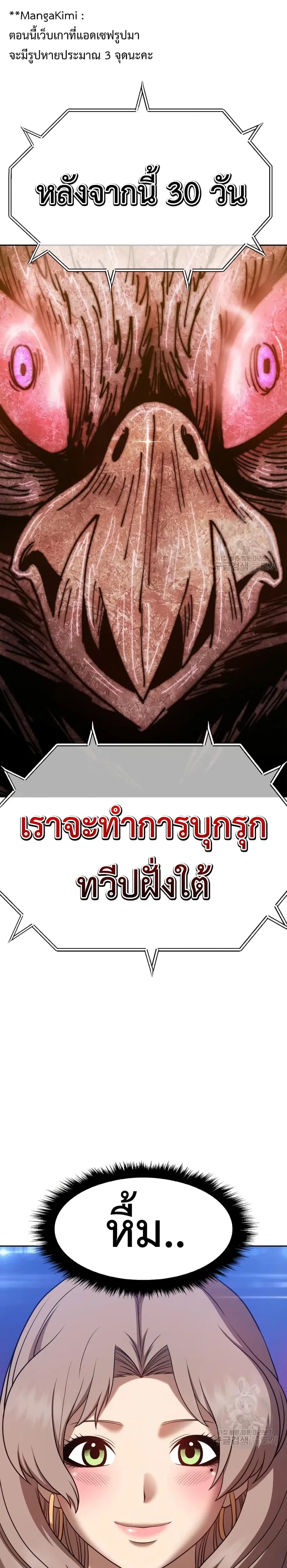 +99 Wooden Stick ตอนที่ 40 หน้า 2