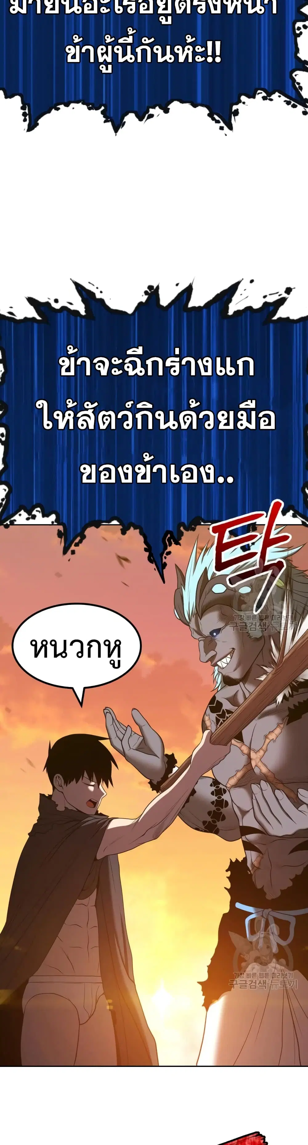 +99 Wooden Stick ตอนที่ 44 หน้า 3