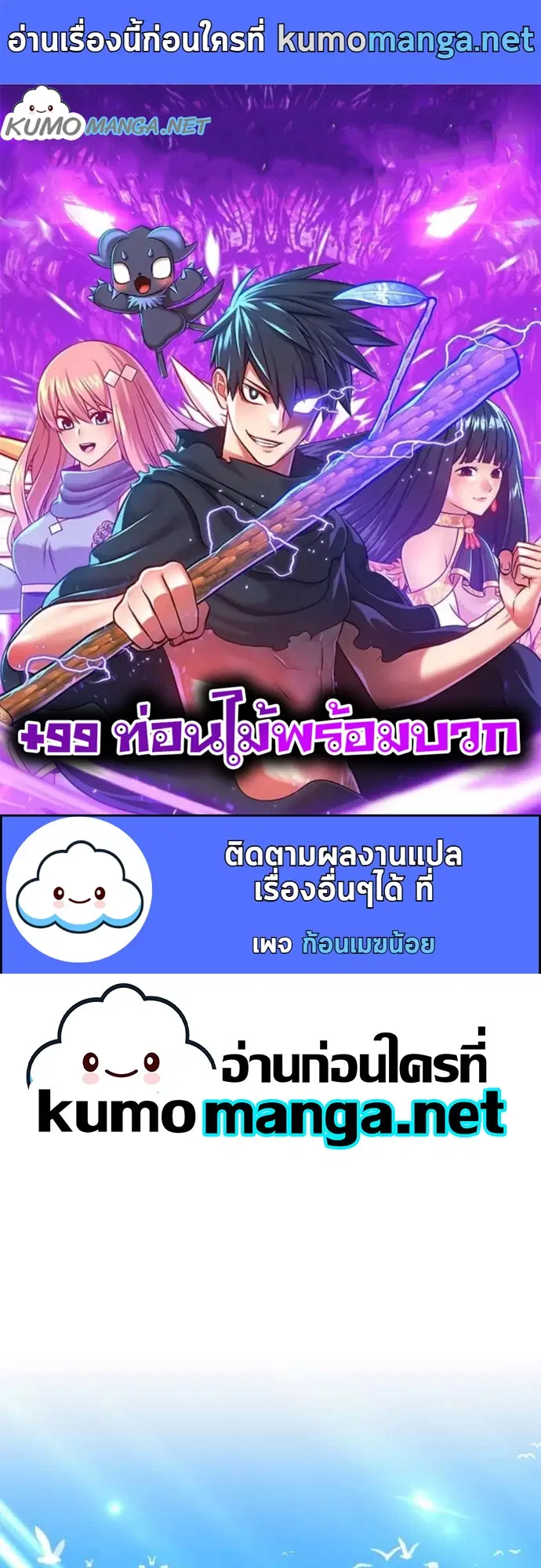 +99 Wooden Stick ตอนที่ 61 หน้า 1