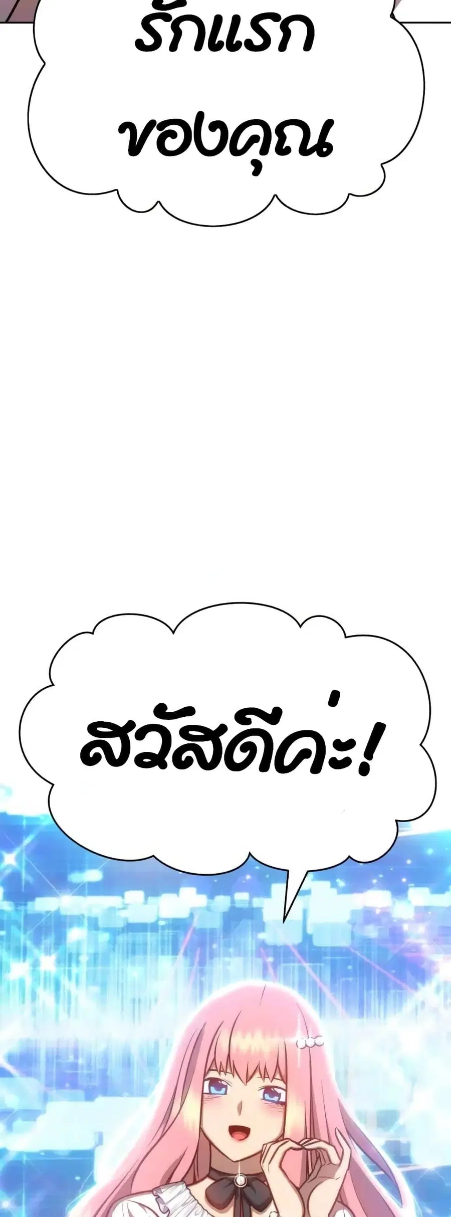 +99 Wooden Stick ตอนที่ 7 หน้า 3