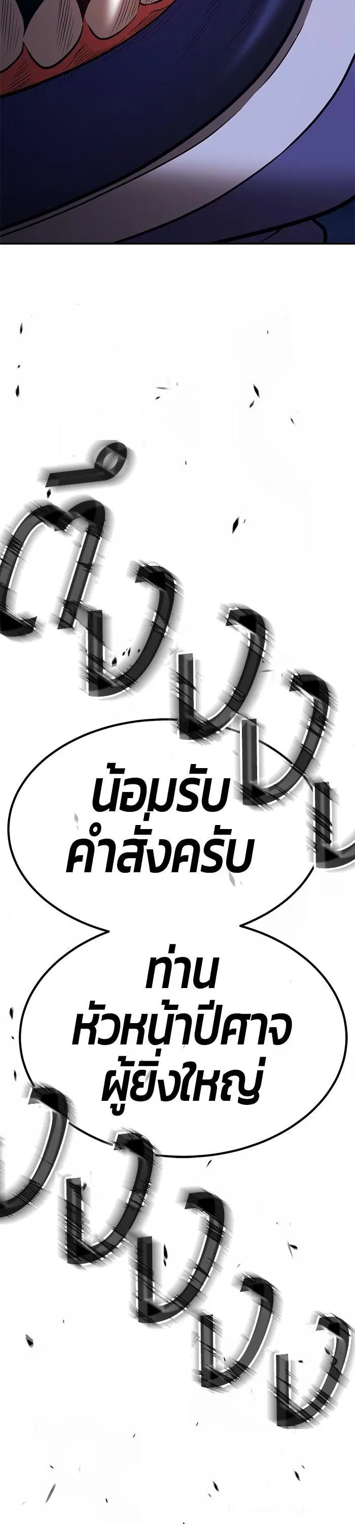 +99 Wooden Stick ตอนที่ 76 หน้า 3