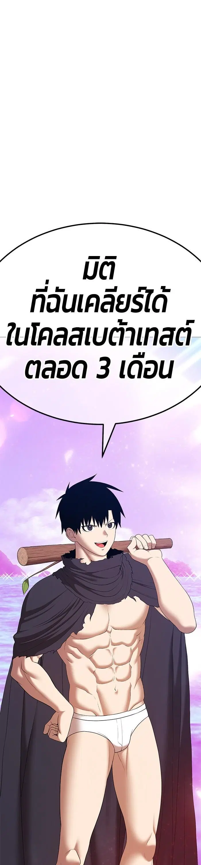 +99 Wooden Stick ตอนที่ 87 หน้า 2