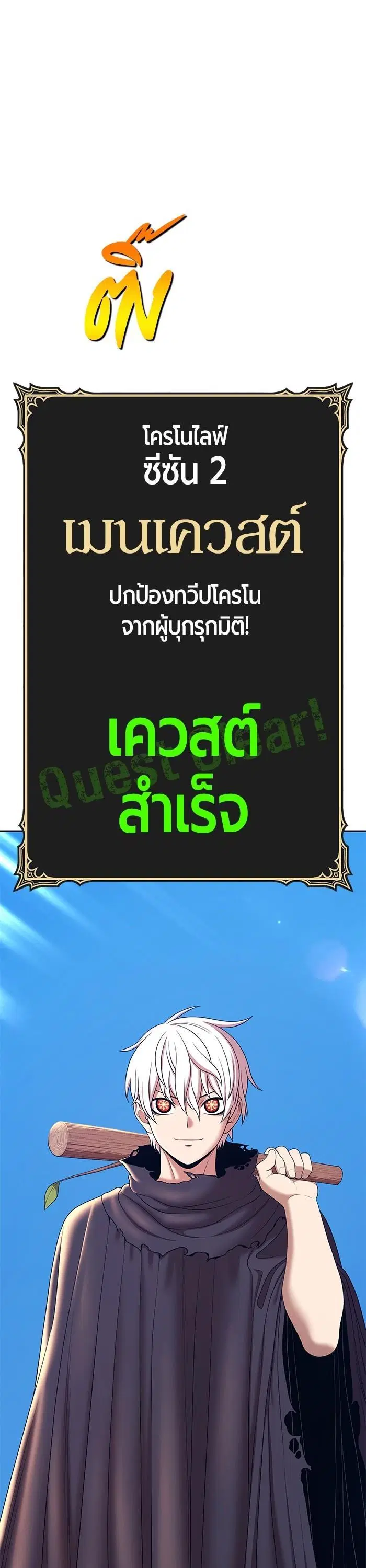+99 Wooden Stick ตอนที่ 88 หน้า 1