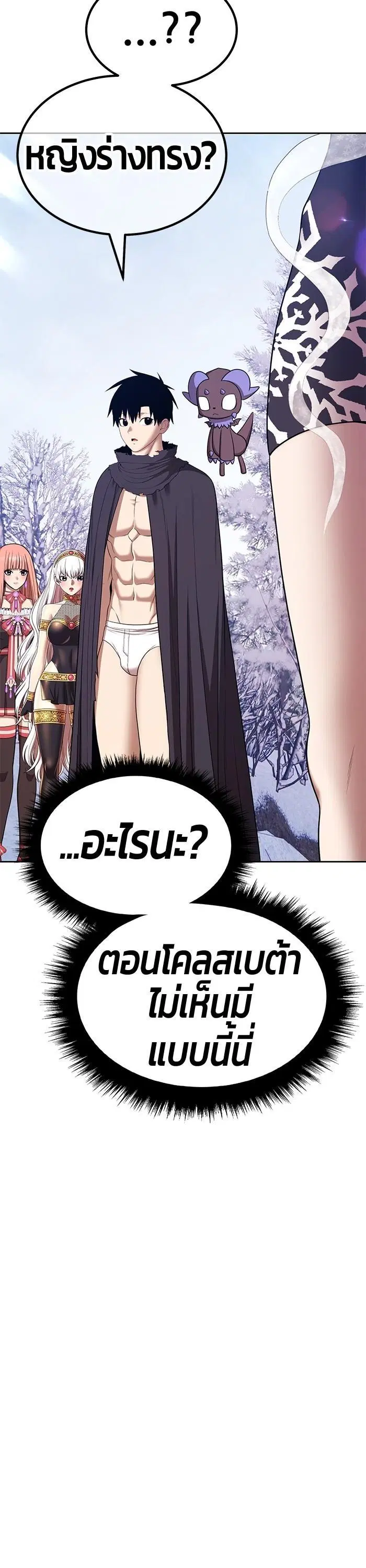 +99 Wooden Stick ตอนที่ 90 หน้า 3