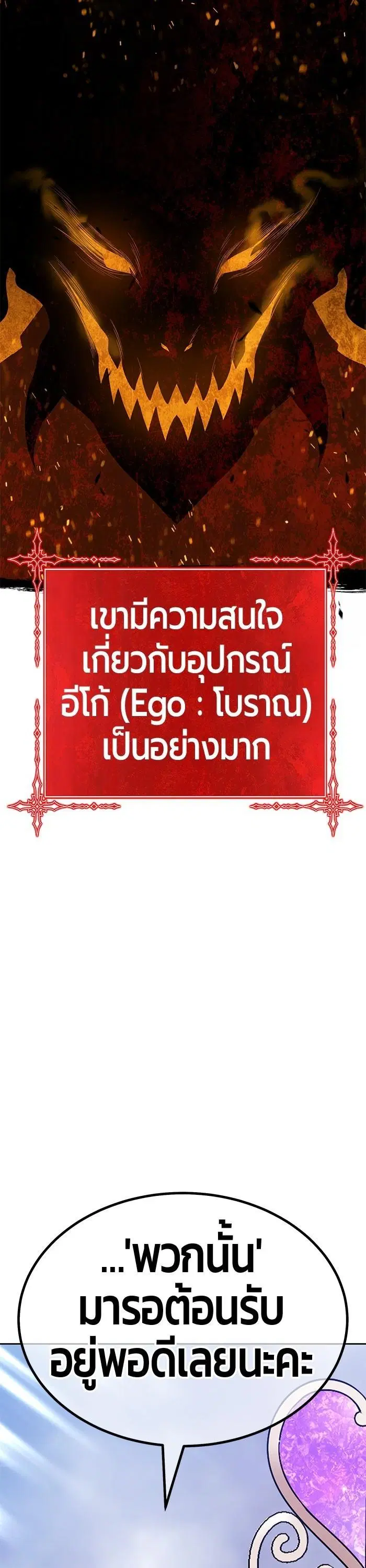 +99 Wooden Stick ตอนที่ 91 หน้า 3