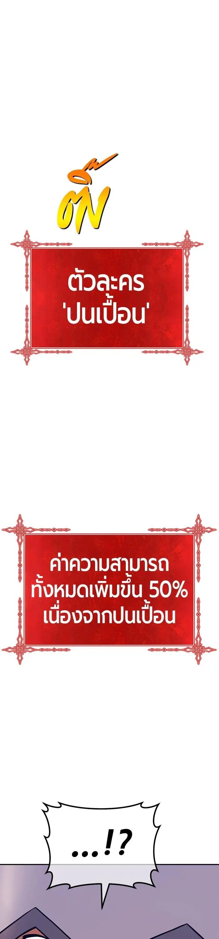 +99 Wooden Stick ตอนที่ 97 หน้า 1