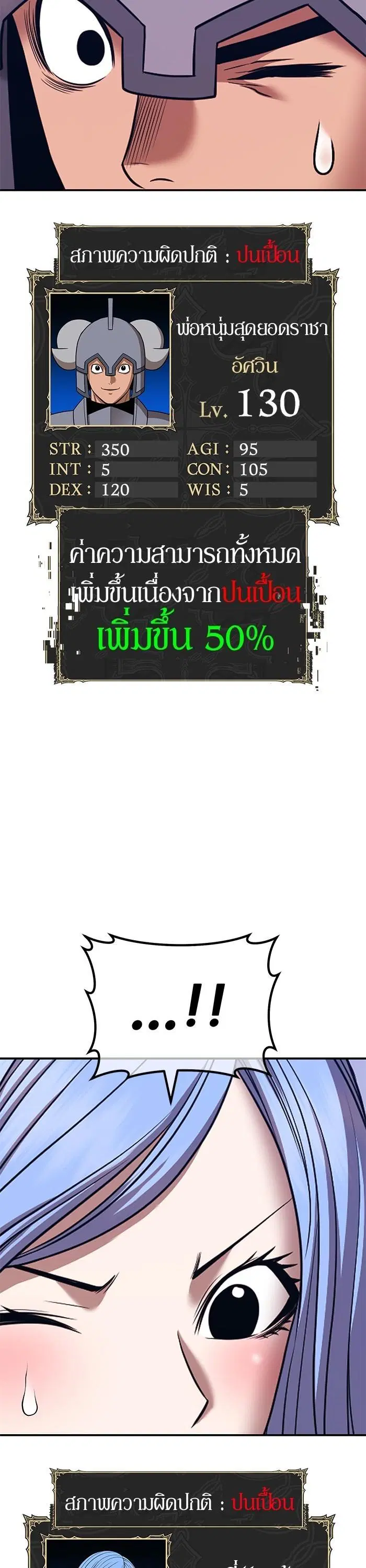 +99 Wooden Stick ตอนที่ 97 หน้า 2
