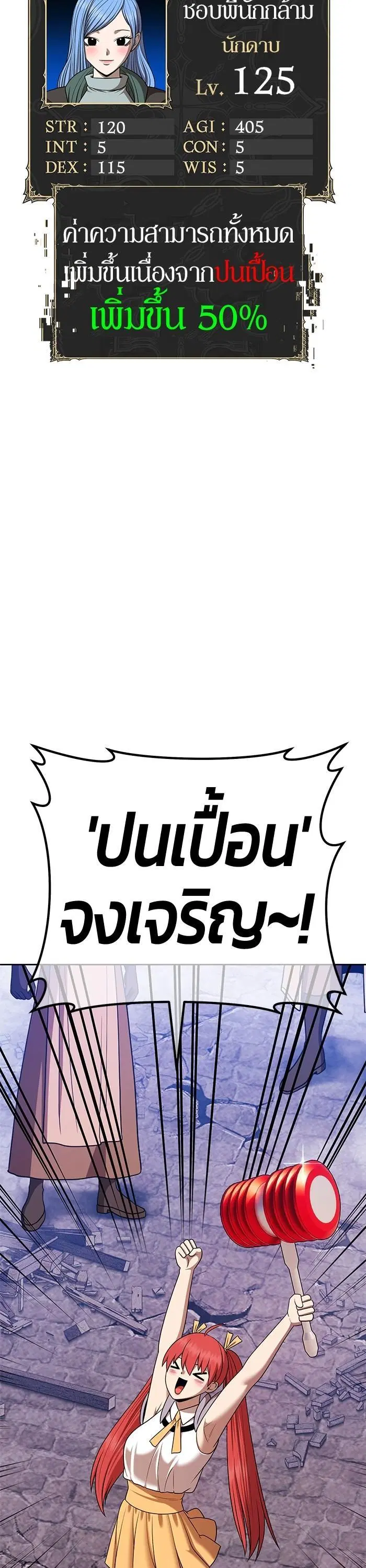 +99 Wooden Stick ตอนที่ 97 หน้า 3