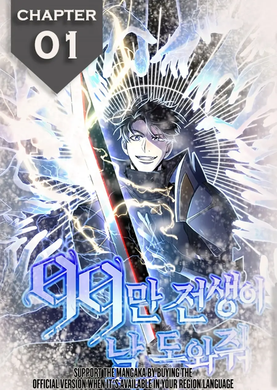 990k Ex-Life Hunter ตอนที่ 1 หน้า 1