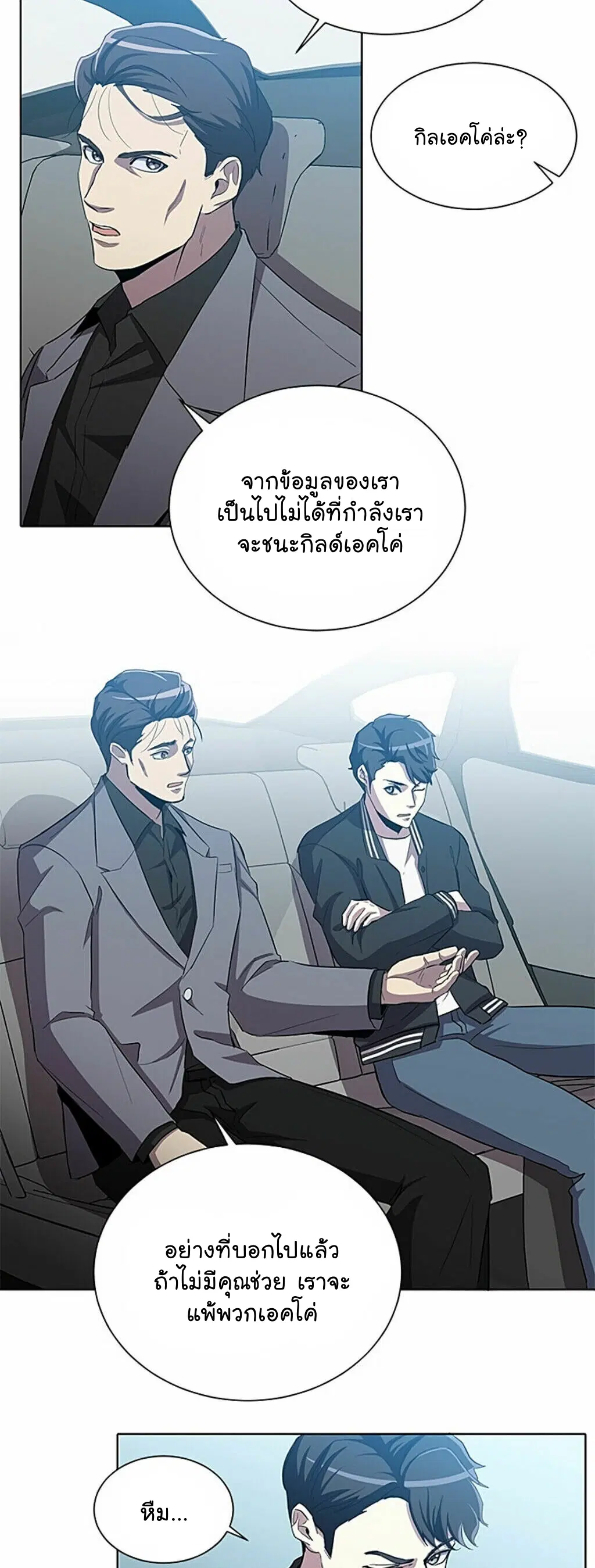 990k Ex-Life Hunter ตอนที่ 14 หน้า 3