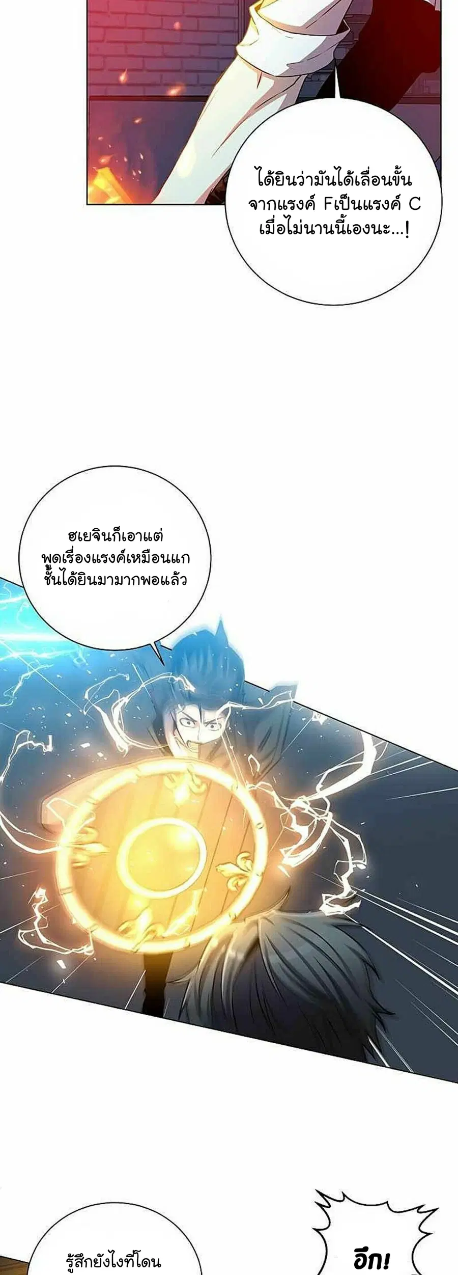 990k Ex-Life Hunter ตอนที่ 22 หน้า 2