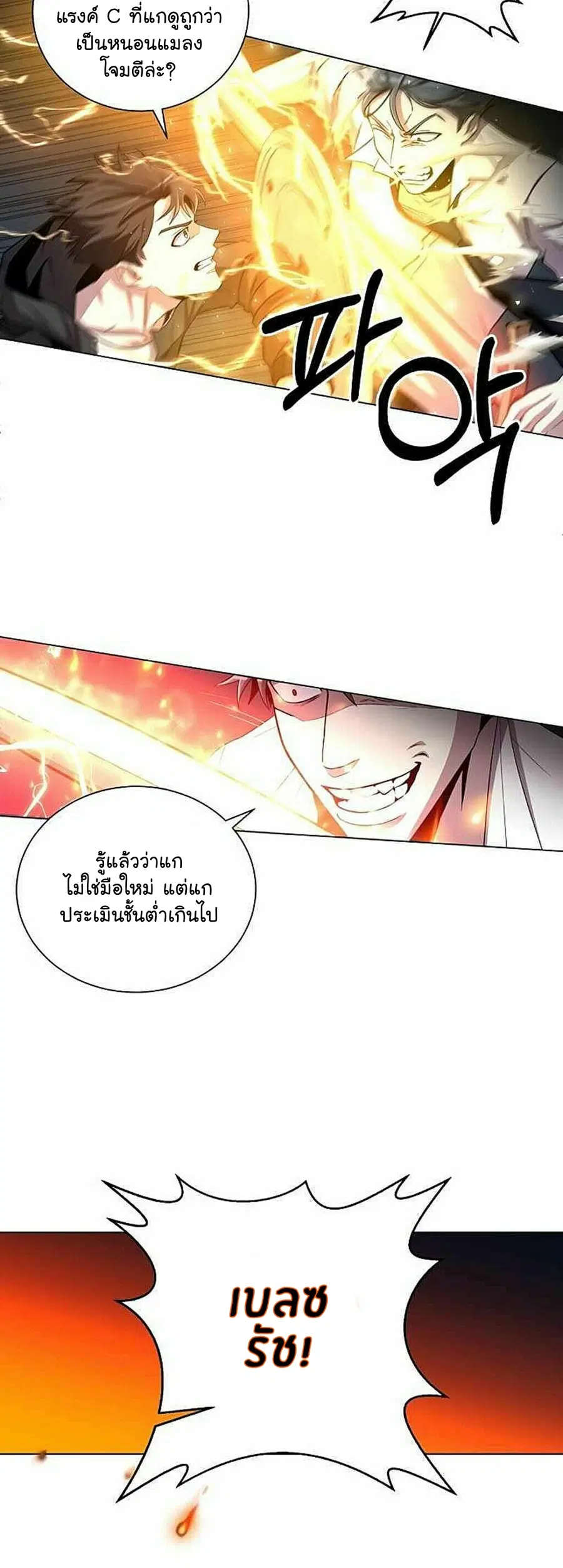 990k Ex-Life Hunter ตอนที่ 22 หน้า 3