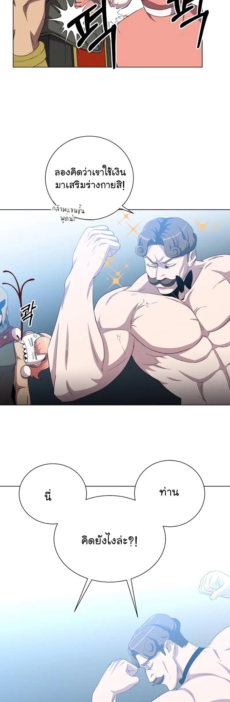 990k Ex-Life Hunter ตอนที่ 24 หน้า 3
