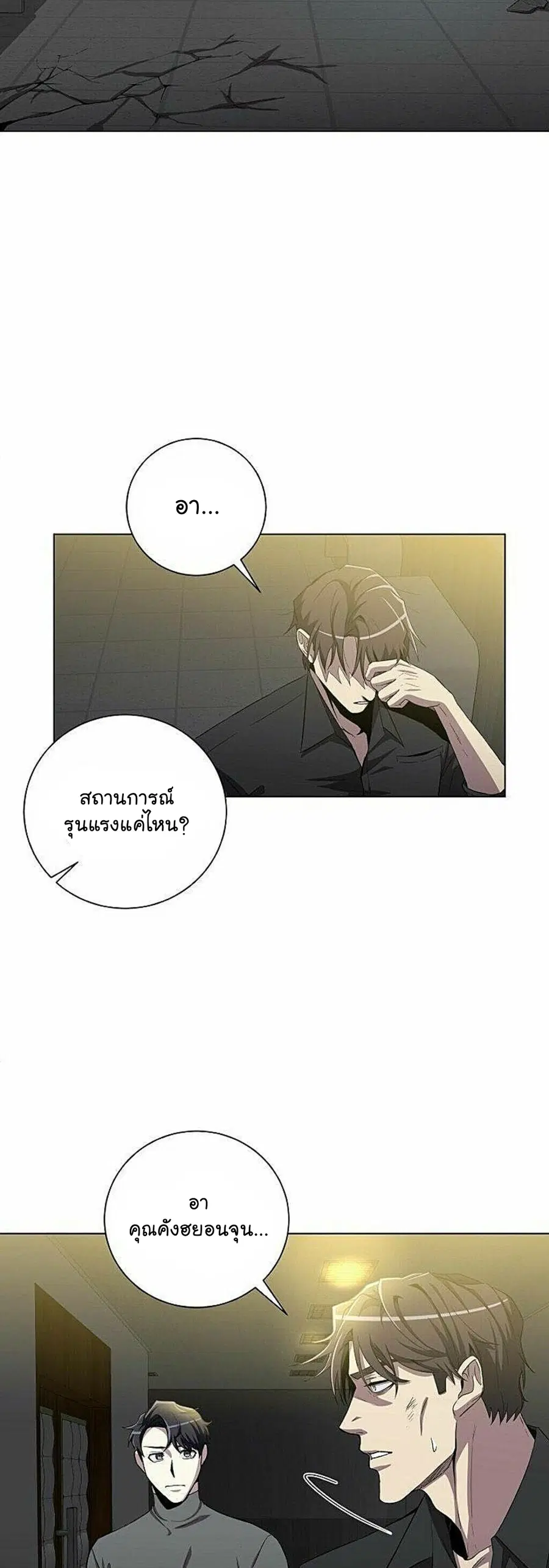 990k Ex-Life Hunter ตอนที่ 25 หน้า 2
