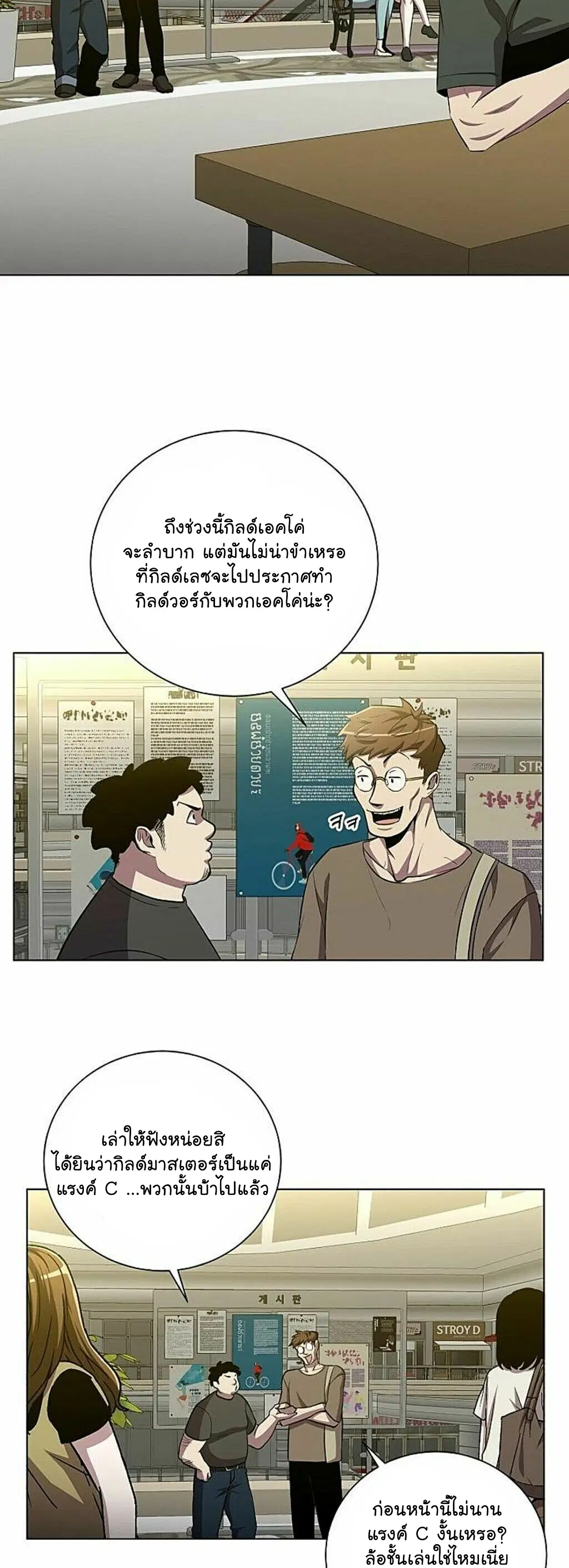 990k Ex-Life Hunter ตอนที่ 26 หน้า 2