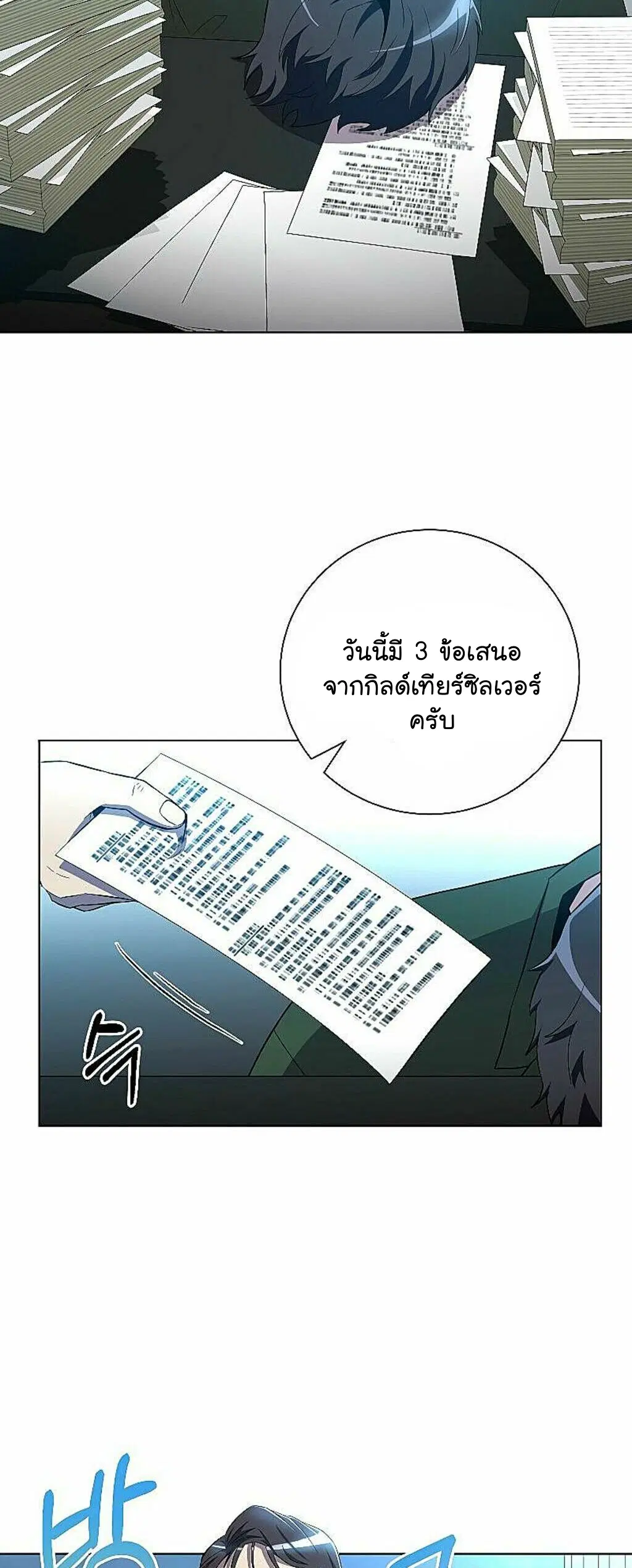 990k Ex-Life Hunter ตอนที่ 31 หน้า 3