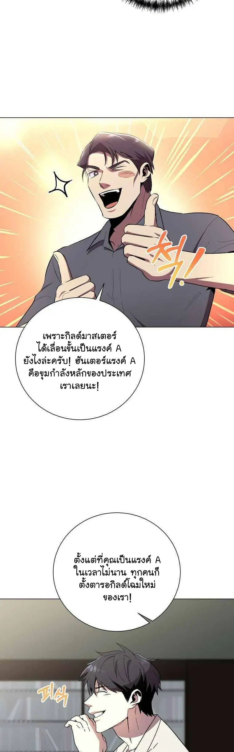 990k Ex-Life Hunter ตอนที่ 35 หน้า 3