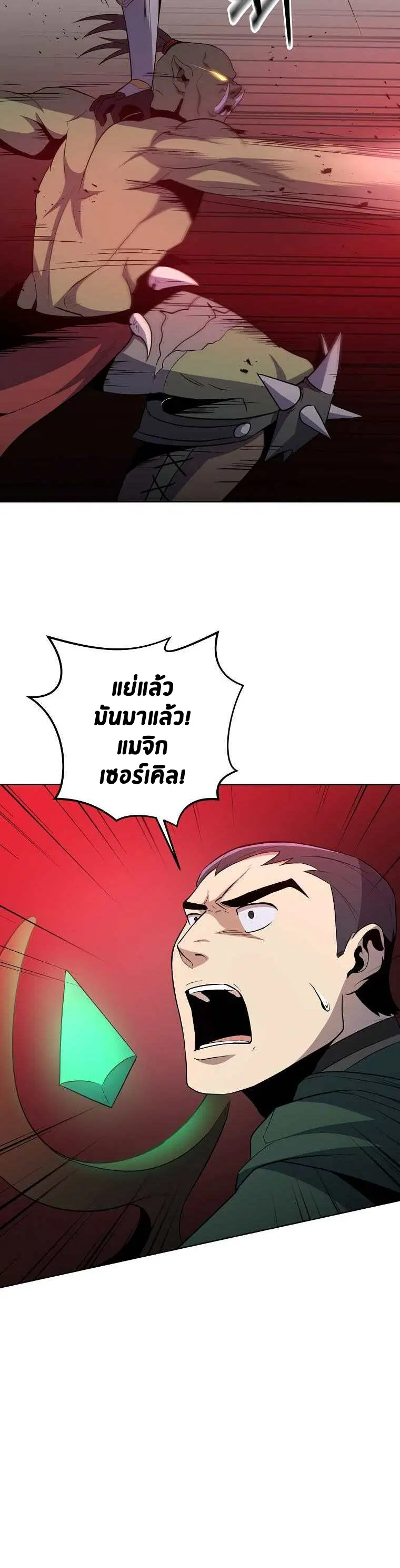 990k Ex-Life Hunter ตอนที่ 37 หน้า 3