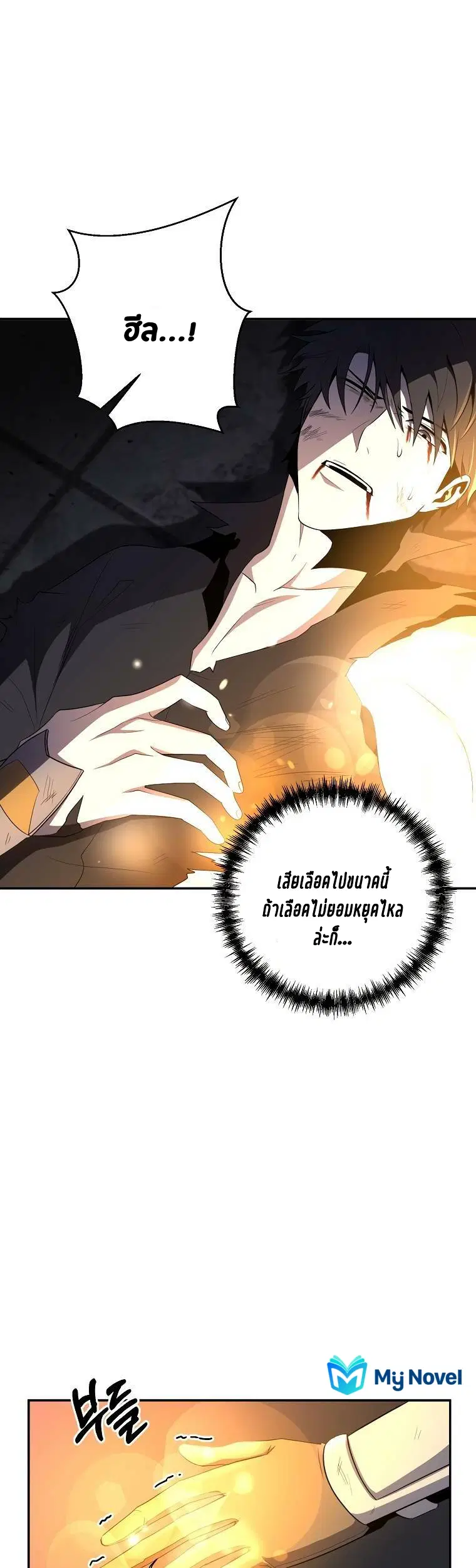 990k Ex-Life Hunter ตอนที่ 39 หน้า 3