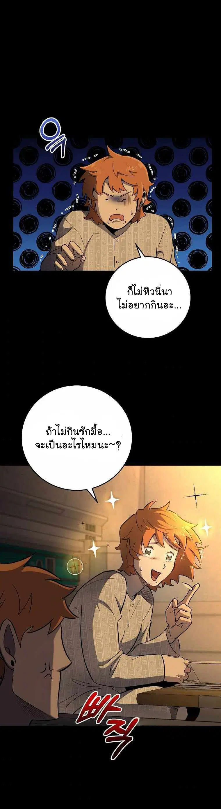 990k Ex-Life Hunter ตอนที่ 45 หน้า 3