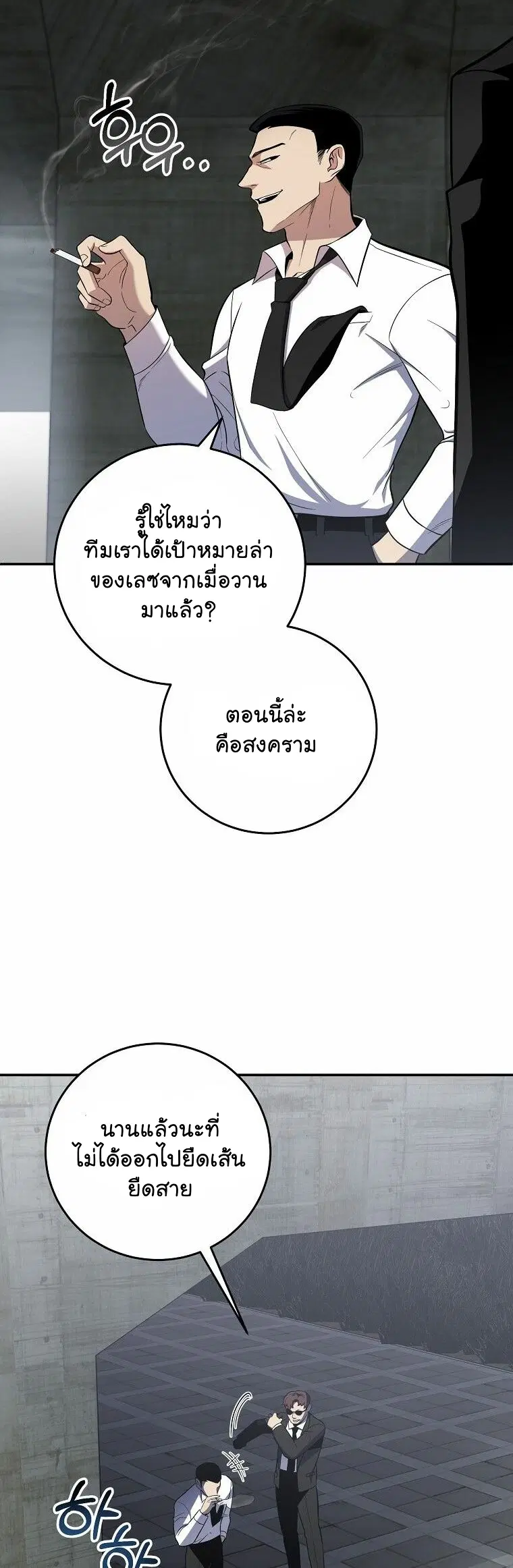 990k Ex-Life Hunter ตอนที่ 49 หน้า 2