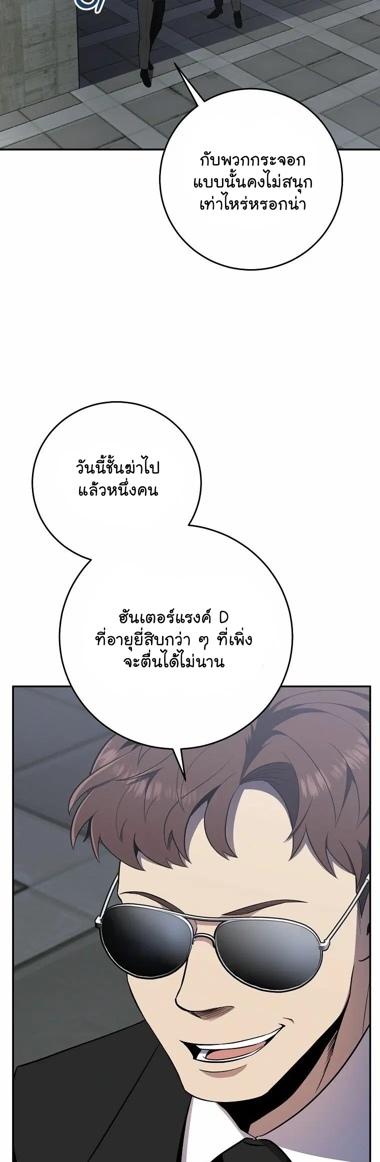 990k Ex-Life Hunter ตอนที่ 49 หน้า 3