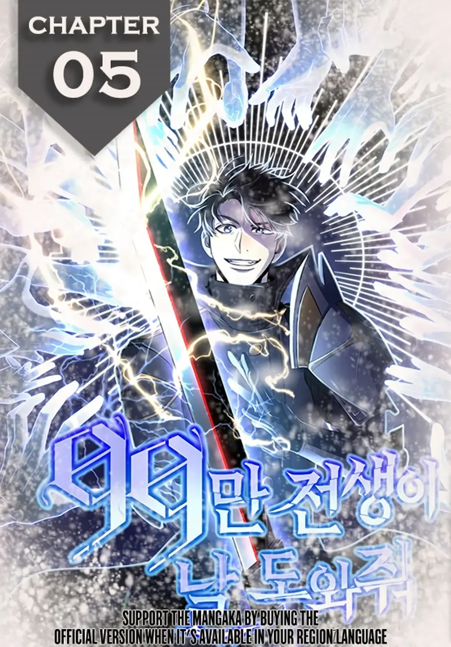 990k Ex-Life Hunter ตอนที่ 5 หน้า 1