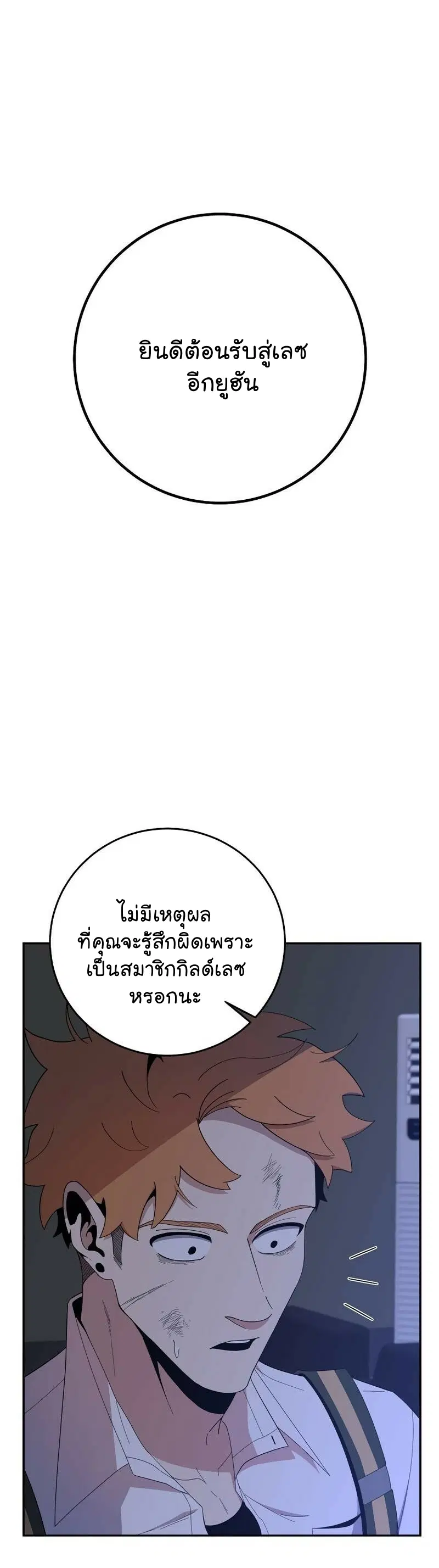 990k Ex-Life Hunter ตอนที่ 54 หน้า 2