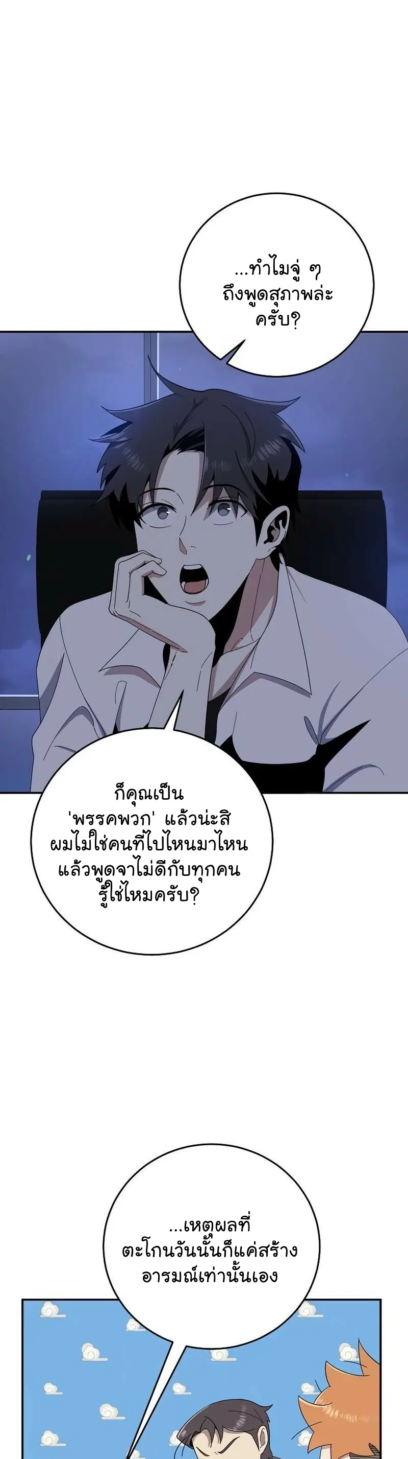 990k Ex-Life Hunter ตอนที่ 54 หน้า 3