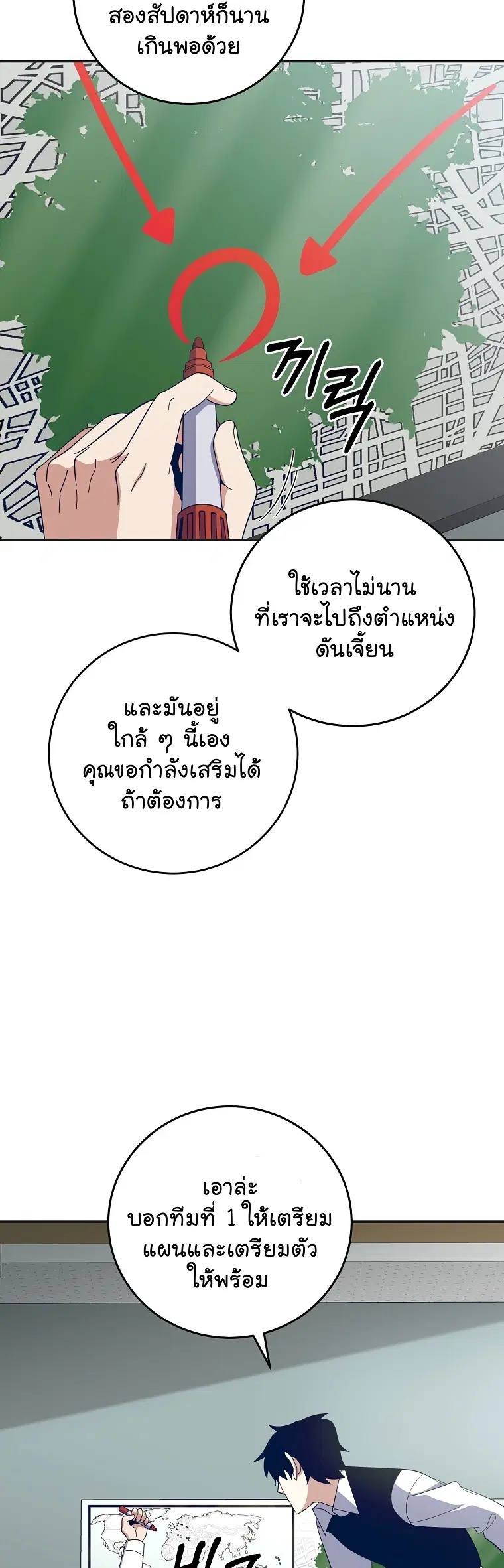990k Ex-Life Hunter ตอนที่ 55 หน้า 2