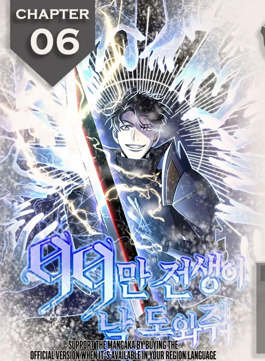 990k Ex-Life Hunter ตอนที่ 6 หน้า 1