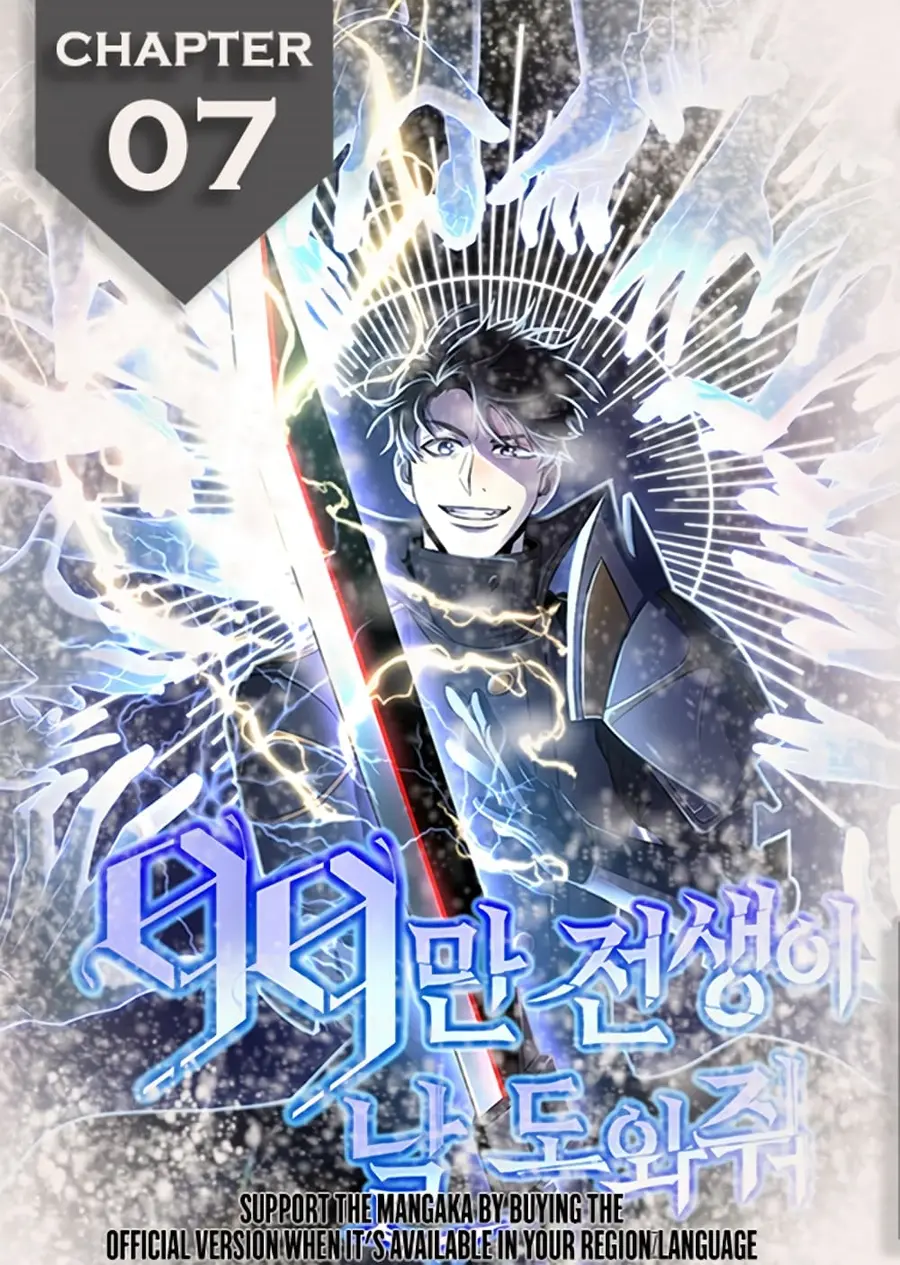 990k Ex-Life Hunter ตอนที่ 7 หน้า 1