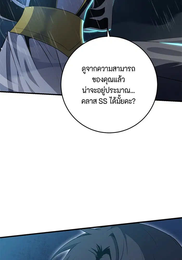 990k Ex-Life Hunter ตอนที่ 88 หน้า 2