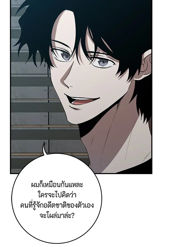 990k Ex-Life Hunter ตอนที่ 93 หน้า 3