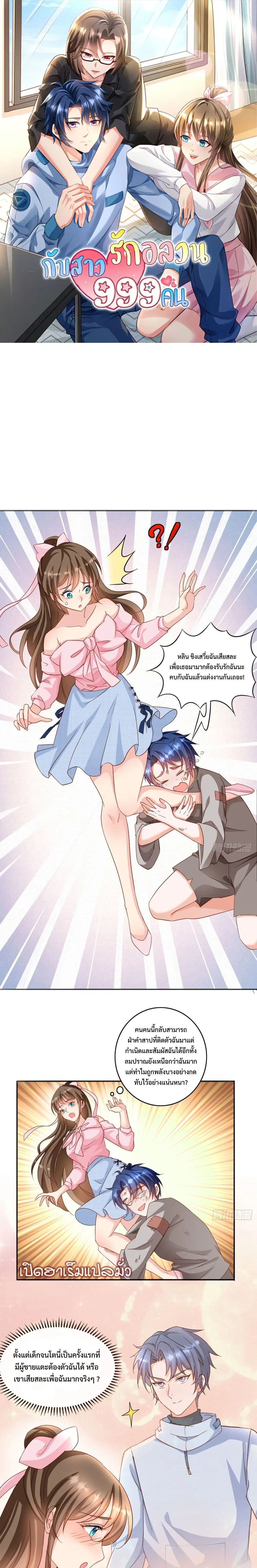 999 Girls and a Love Mess ตอนที่ 2 หน้า 1
