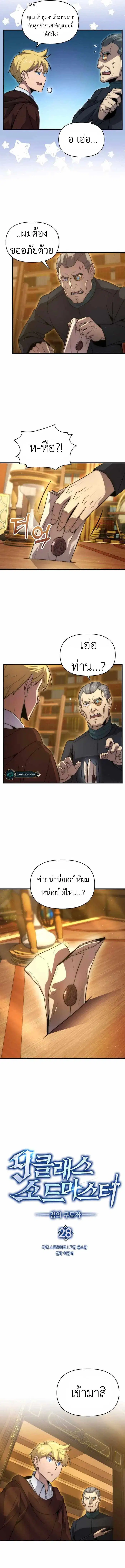 9th Class Sword Master: The Guardian of the Sword ตอนที่ 28 หน้า 3